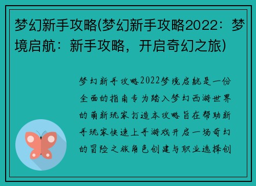 梦幻新手攻略(梦幻新手攻略2022：梦境启航：新手攻略，开启奇幻之旅)