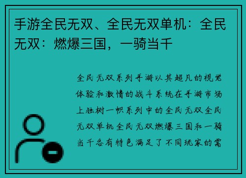 手游全民无双、全民无双单机：全民无双：燃爆三国，一骑当千