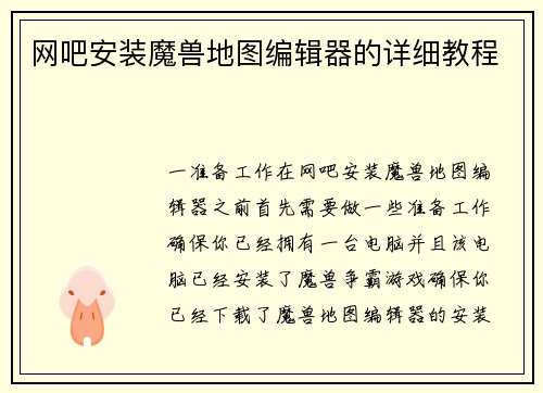 网吧安装魔兽地图编辑器的详细教程