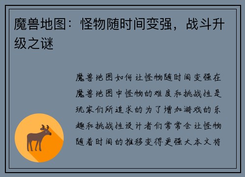 魔兽地图：怪物随时间变强，战斗升级之谜