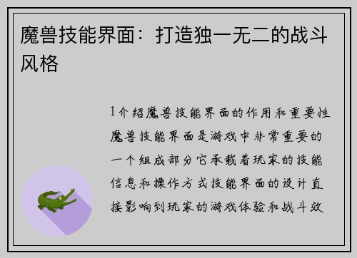 魔兽技能界面：打造独一无二的战斗风格