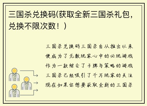 三国杀兑换码(获取全新三国杀礼包，兑换不限次数！)